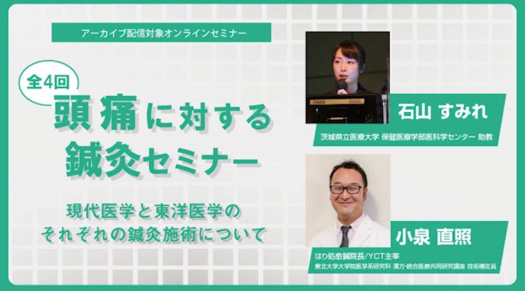 seirin_seminar's tweet photo. 本日より開催🎉
全日本鍼灸学会名古屋大会
ご講演される先生方のセミナーをセイリンセミナーでも開催予定です🧾

🎤岡田岬先生『鍼灸治療による自律神経へのアプローチ』
🎤松浦悠人先生『うつ病に対する鍼通電療法』
🎤石山すみれ先生／小泉直照先生『頭痛に対する鍼灸セミナー』
詳細は次のポストへ https://t.co/lkIqvhYM5R