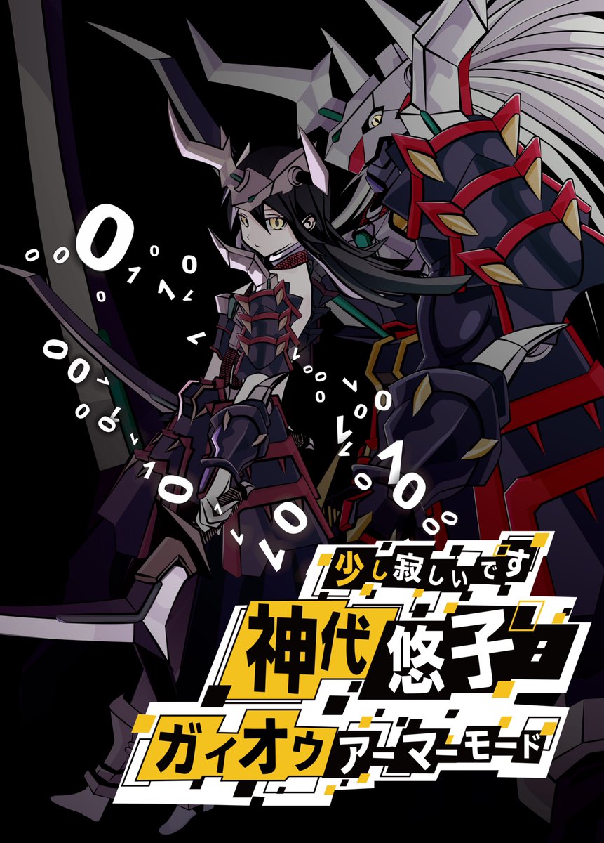 神代悠子