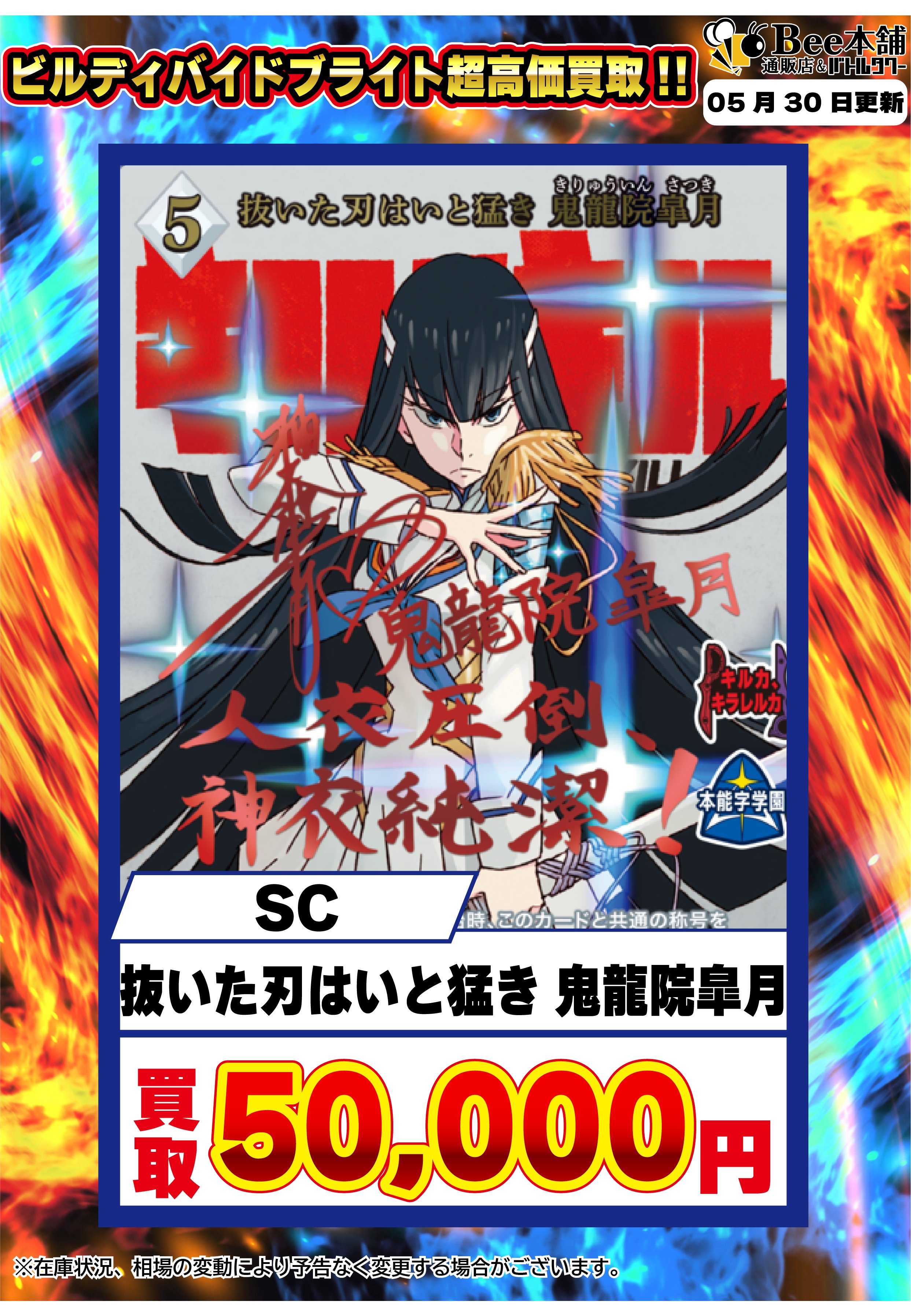 ビルディバイドTCG ブライト BB-KLK-025SR 美しき覇者 鬼龍院