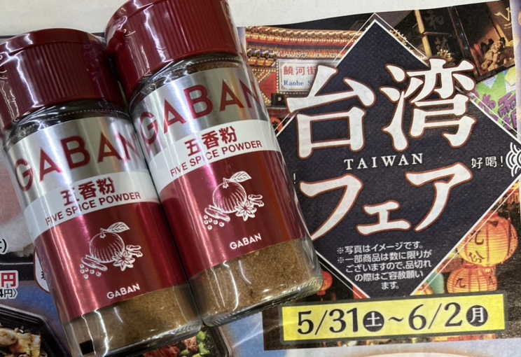 台湾フェア！！今日からスタートです🇹🇼 今日のご紹介するのは、これ1