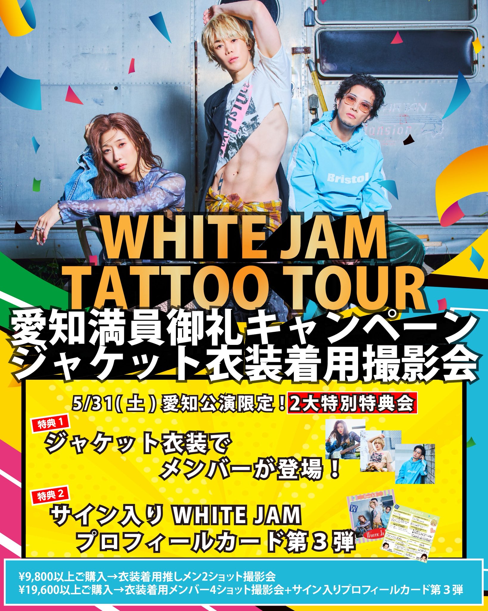 WHITE JAM Official on X: 