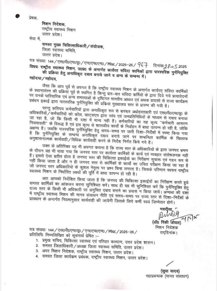 एक तरफ तारीफ और एक तरफ अपने हक मानने पर अनाधिकृत आरोप लगाया जा रहा है <a href="/nhm_up/">NHM UP</a> <a href="/myogiadityanath/">Yogi Adityanath</a> <a href="/brajeshpathakup/">Brajesh Pathak</a> <a href="/RahulGandhi/">Rahul Gandhi</a> <a href="/Janaksingh4321/">जनक सिंह (प्रदेश महामंत्री ACHOUP)</a> <a href="/Himalay_ACHOU/">हिमालय कुमार</a>