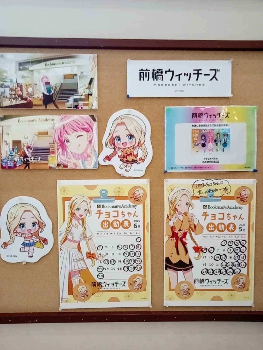 皆様へ、6月度のチョコちゃん出勤表を発表します💛💛💛シフト表に「◯」が付いている日に、チョコちゃんスタンディが出勤しています😄😆😉ぜひお越しくださいませ🙆🙇🙋

#前橋ウィッチーズ
#MBW
#三波春香
#前橋ウィッチーズは永遠不滅