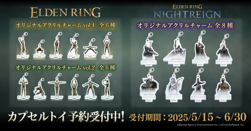 ELDEN RING NIGHTREIGN オリジナルアクリルチャーム　全8種 ELDEN RING NIGHTREIGN オリジナルアクリルチャーム 全8種 ELDEN