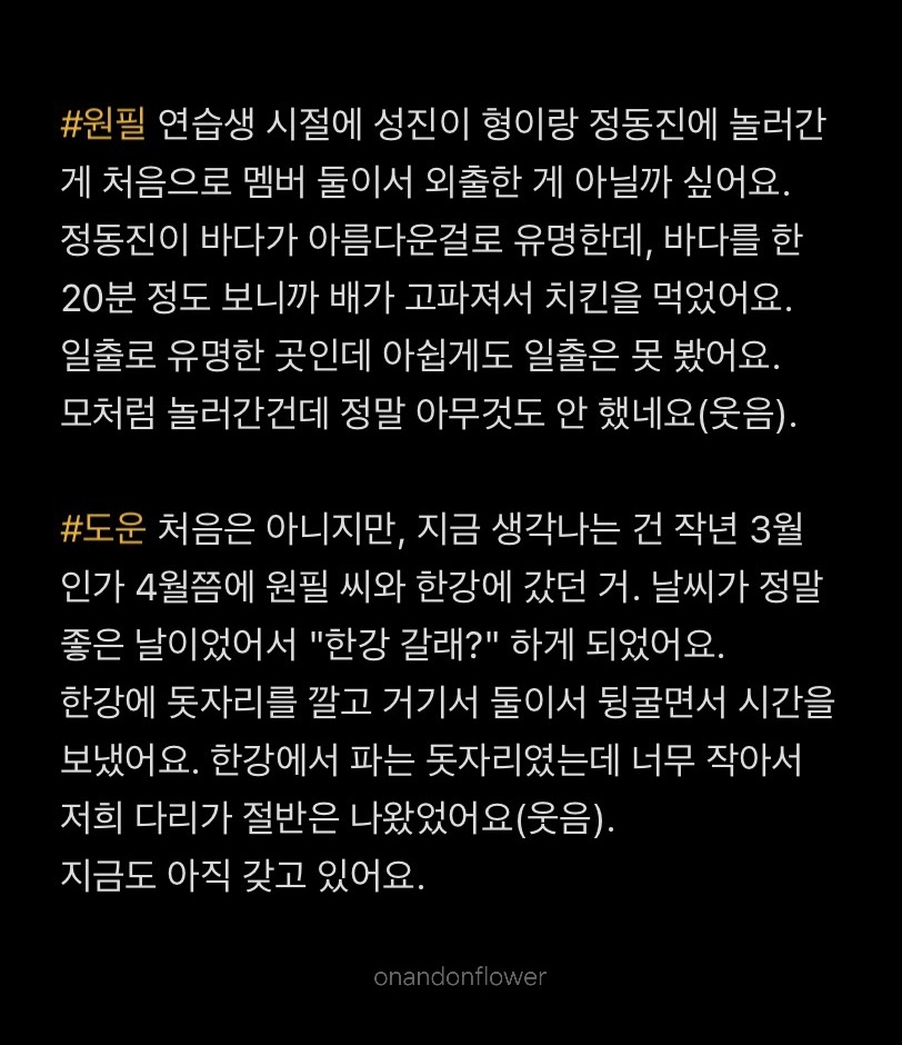 이 인터뷰는 볼 때마다 원푸와의외출배틀로 밖에 안 보여서 웃김 ㅠㅠ