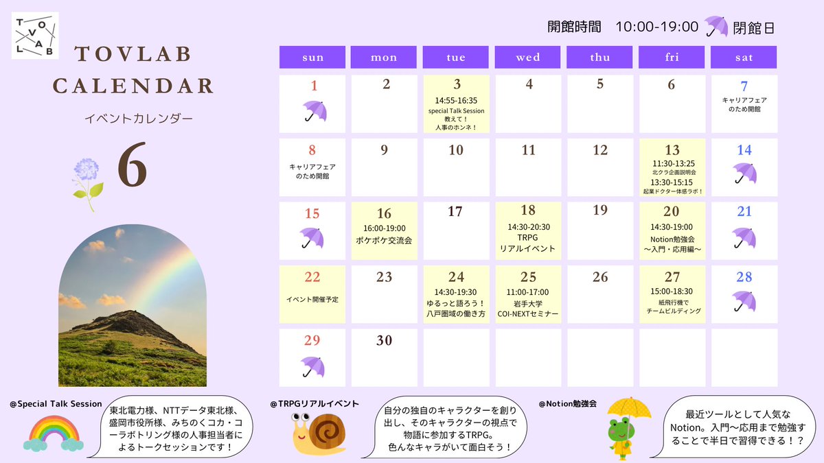 iu_rcec's tweet image. ☂️6月TOVLABカレンダー📆

来月も面白いイベントがたくさん‼️
今からチェックして当日はTOVLABへ✅

#岩手大学 #TOVLAB #地域協創教育センター #イーハトーヴ協創ラボ