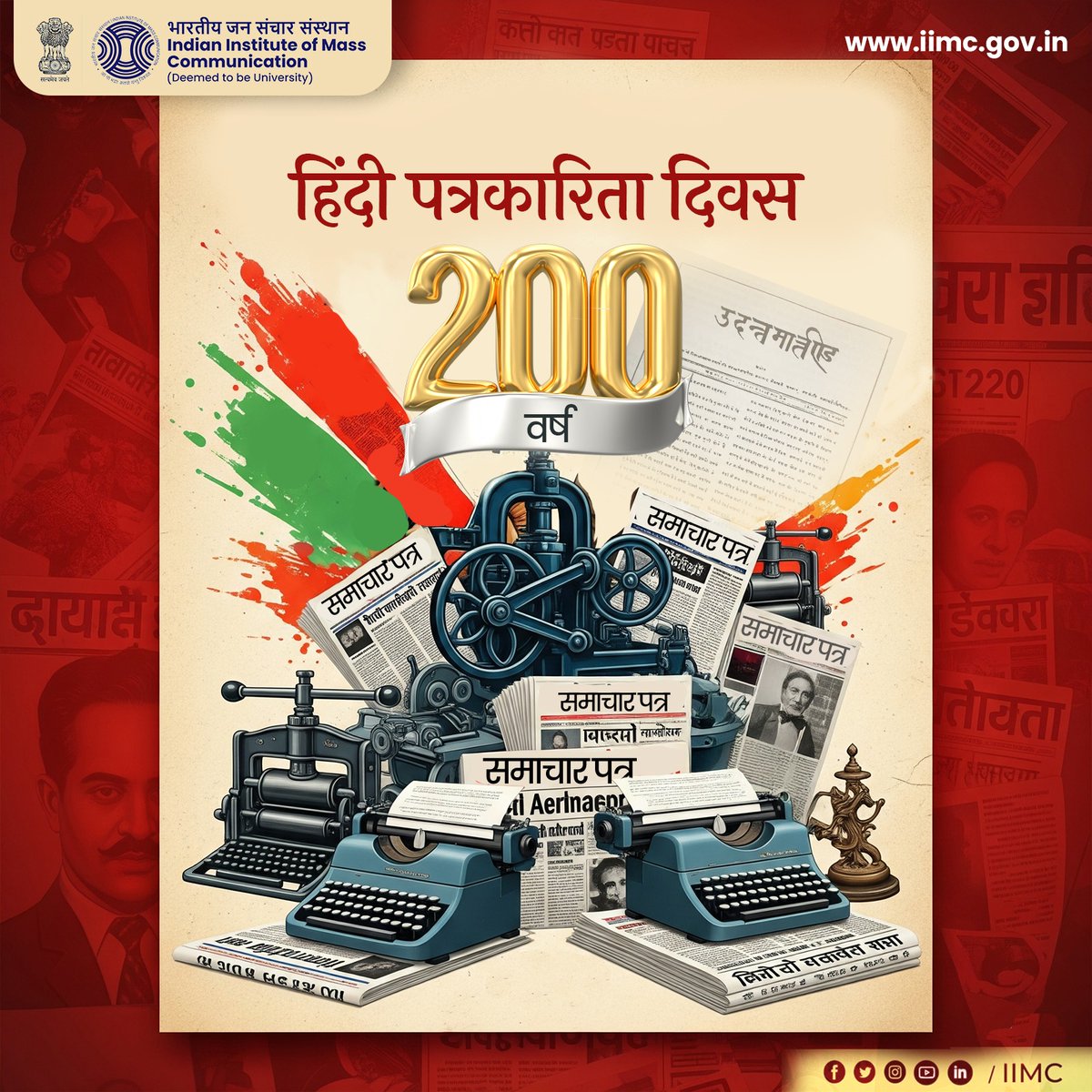 🗞️ हिंदी पत्रकारिता के 200 गौरवशाली वर्ष 🗞️

📜 30 मई 1826 को एक छोटी सी शुरुआत '#उदन्त_मार्तण्ड' से हुई थी। आज, #हिंदीपत्रकारिता हर उस आवाज़ की प्रतिनिधि है, जो बदलाव चाहती है।

आईआईएमसी नमन करता है उन कलमकारों को,
जिन्होंने सच के लिए लिखा, जनता के लिए लिखा और #हिंदी में लिखा।