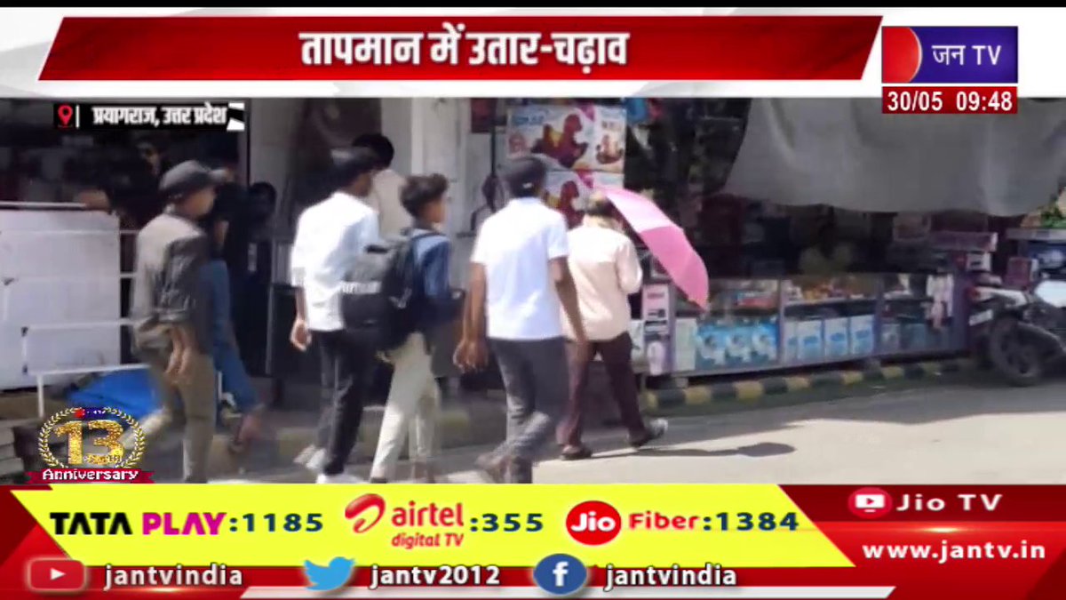 JANTV2012's tweet image. Prayagraj UP News | मौसम में बदलाव से स्वास्थ्य संबंधी समस्याएं बढ़ी, तापमान में उतार-चढाव | JAN TV  

youtu.be/MYTXFQSS_wU 

#prayagrajnews #upnews #healthproblems #increased #weather #fluctuations #temperature #Jantv_vkj