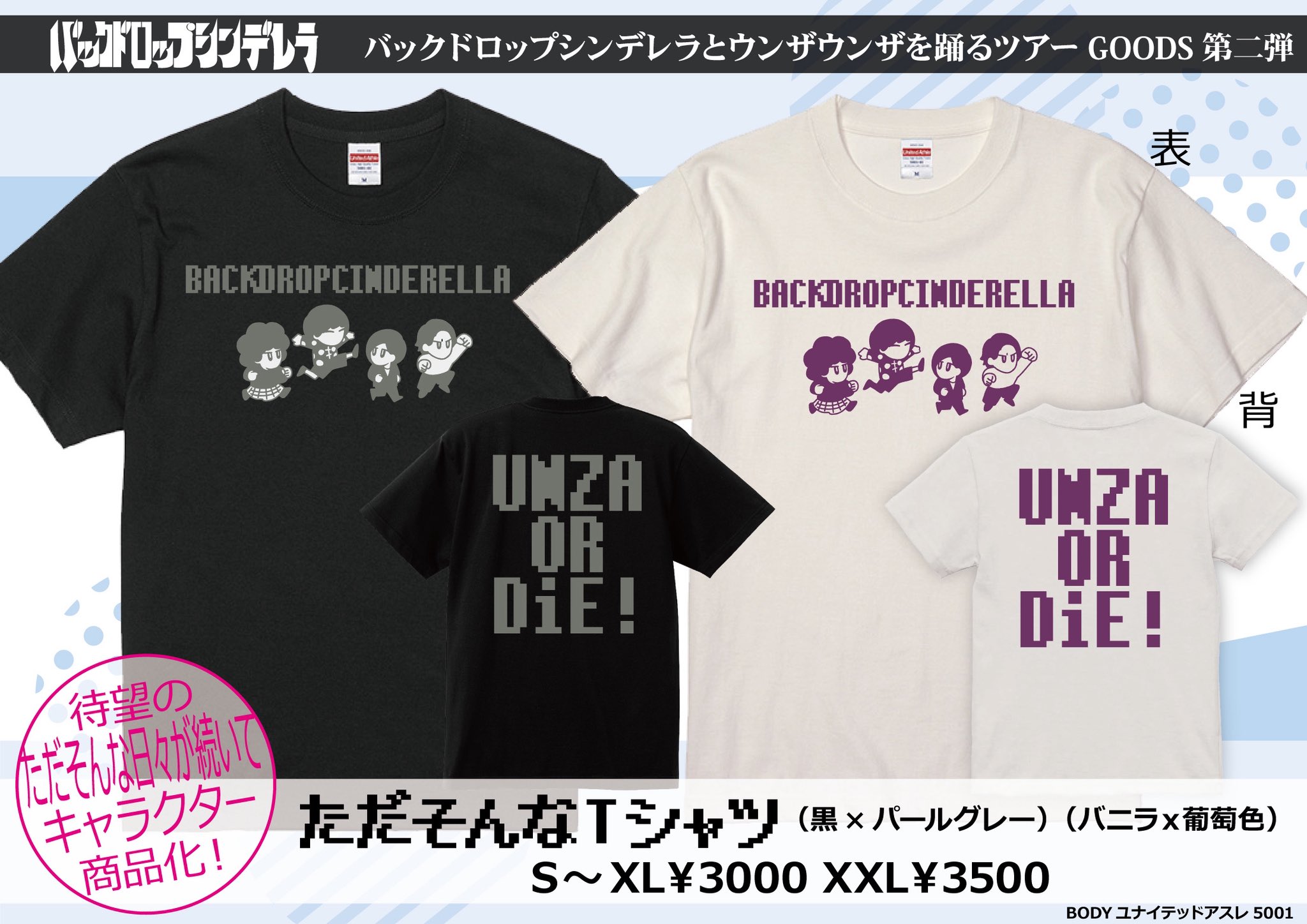 バックドロップシンデレラ新公式 BackDrop Cinderella on X