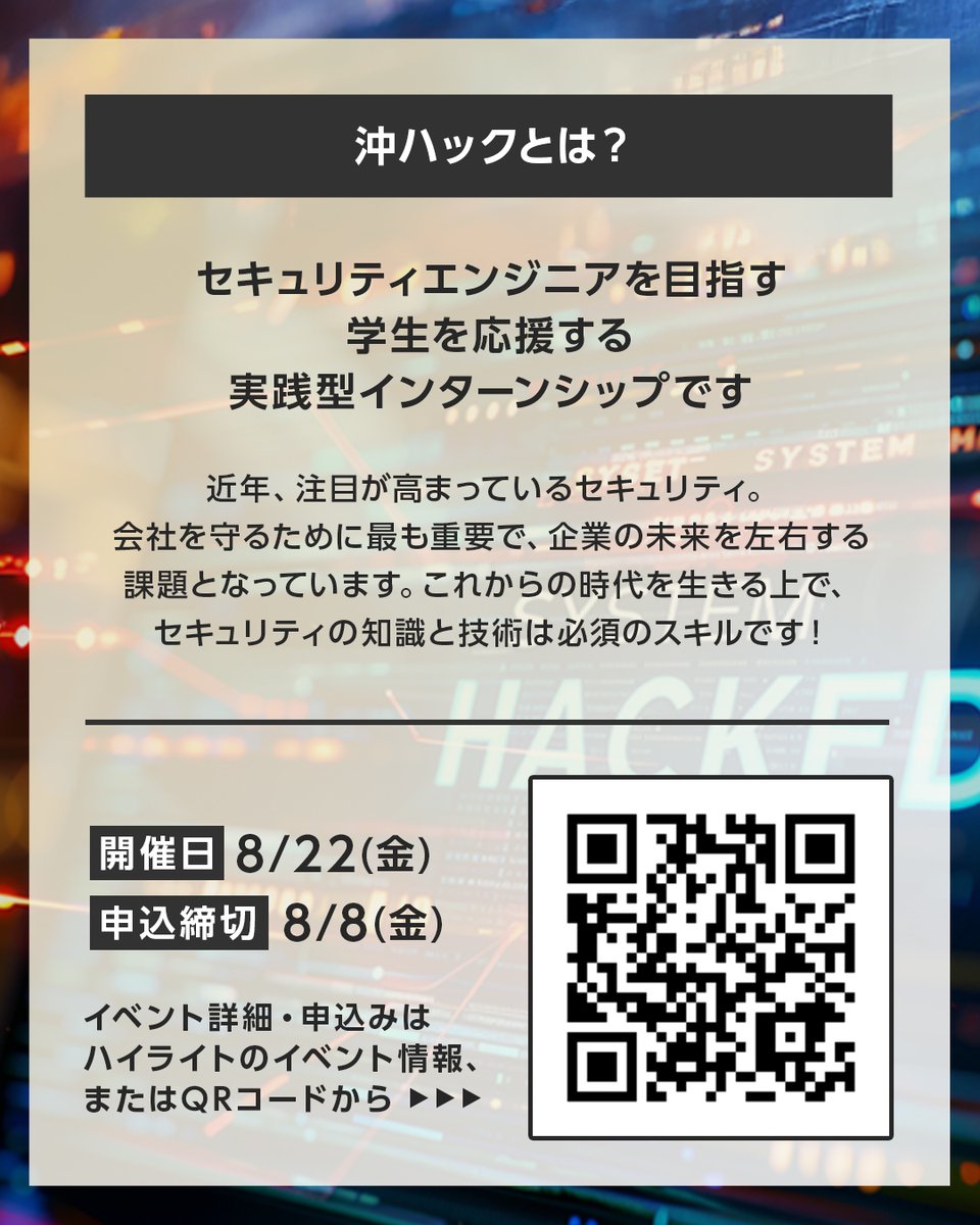 【脆弱性診断をプロから学べる💻】
1dayセキュリティインターン 沖ハック

現場エンジニアがメンターにつき、
ヒントやアドバイスをもらいながらゲーム感覚で脆弱性を見つけます🔍

リアルなWeb脆弱性診断を1日で体験✨

▽詳細・申込みはコチラ
ca-adv.co.jp/news/event/515…

#27卒 #沖縄就活 #エンジニア