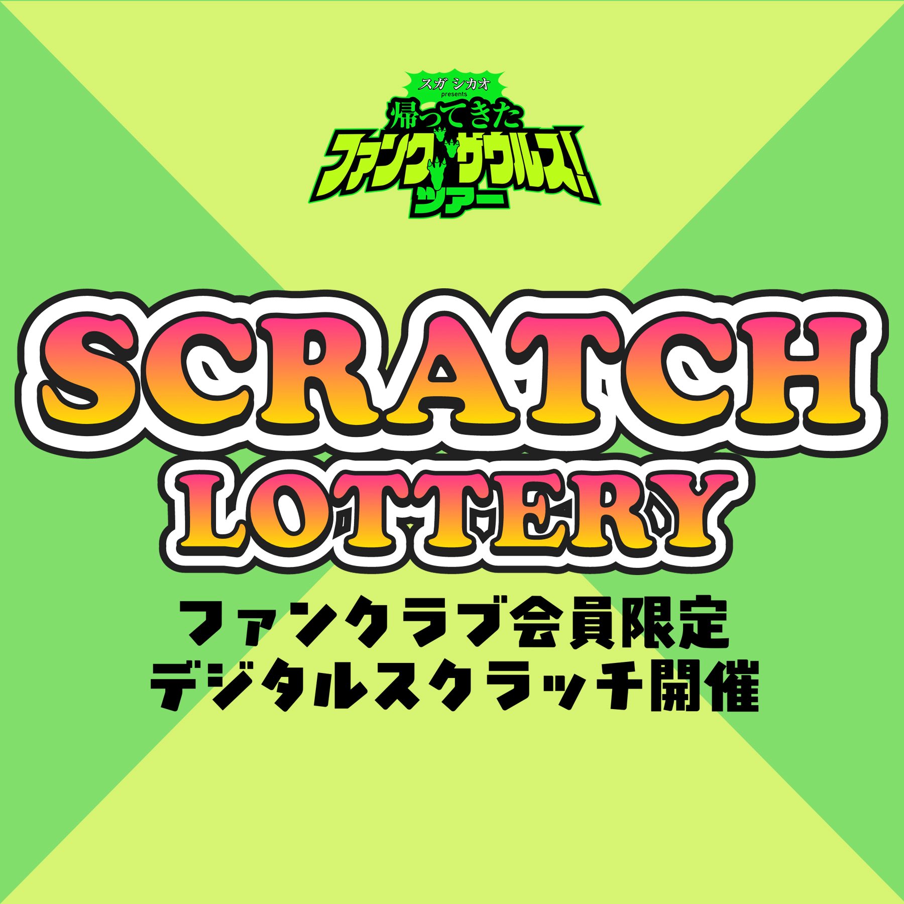 デビュー前のインディーズ時代 | スガ シカオという生き方