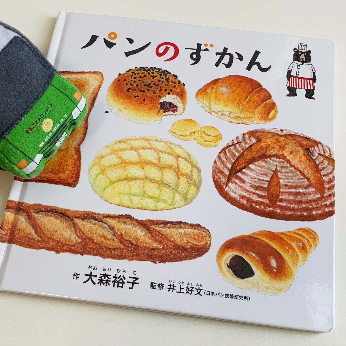 イチオシ書籍・パンの絵本 「パンのずかん」だ！！?? #パンのずかん 