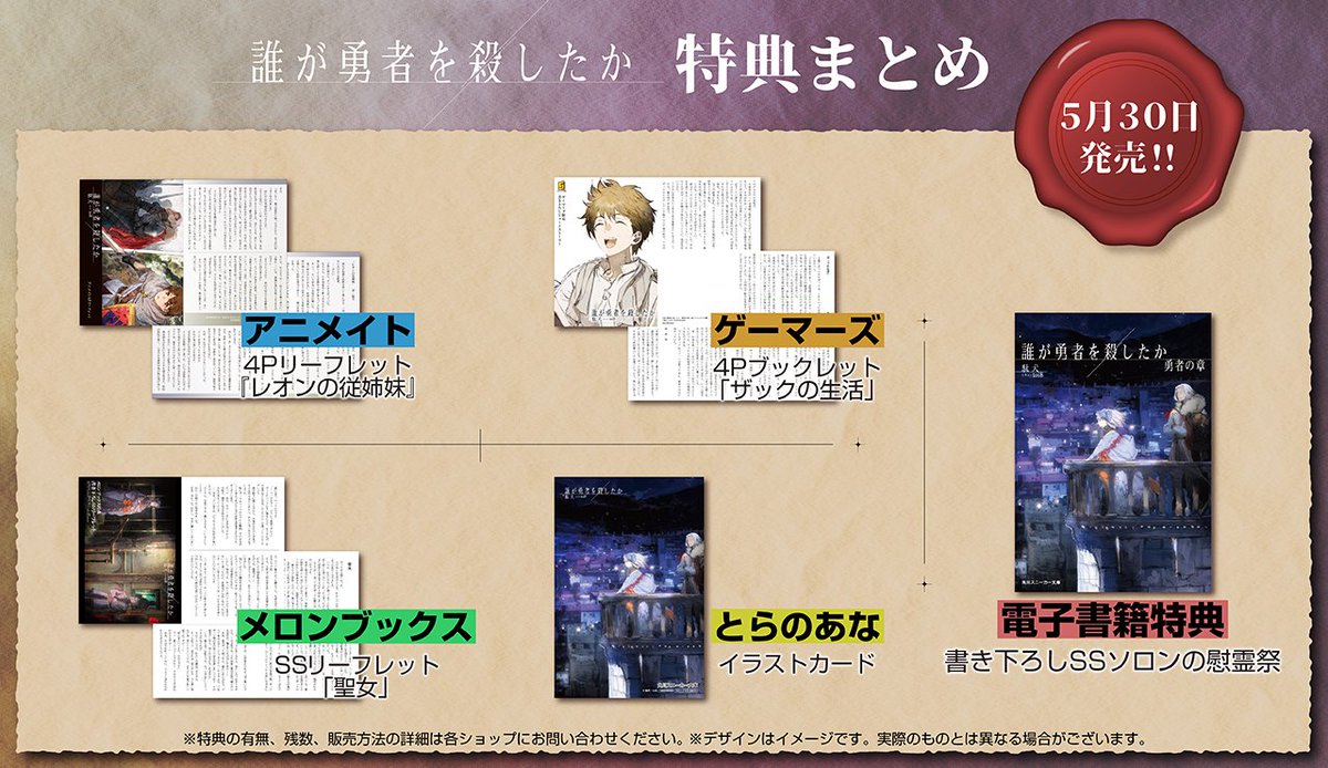 誰が勇者を殺したか 特典　メロンブックス　ゲーマーズ　アニメイト　3種セット コミック】誰が勇者を殺したか(1) | アニメイト