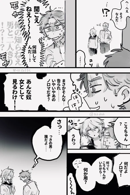 続き2/2
クズ×クズどろどろ独占欲男女 