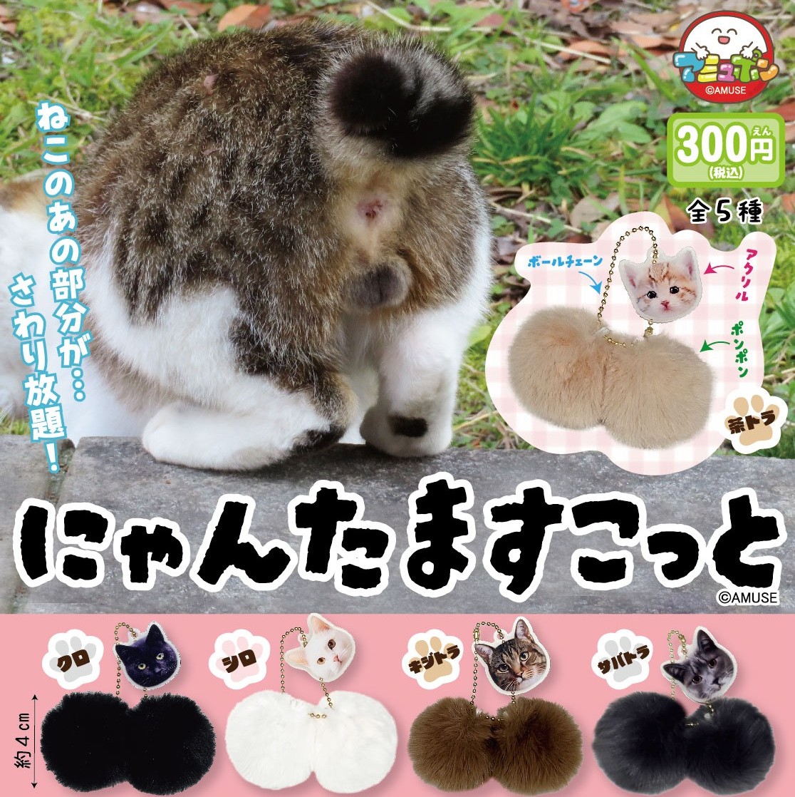 にゃんことにゃんた　マスコット mofusand 忍者にゃんマスコット | 商品紹介 | 株式会社パレード