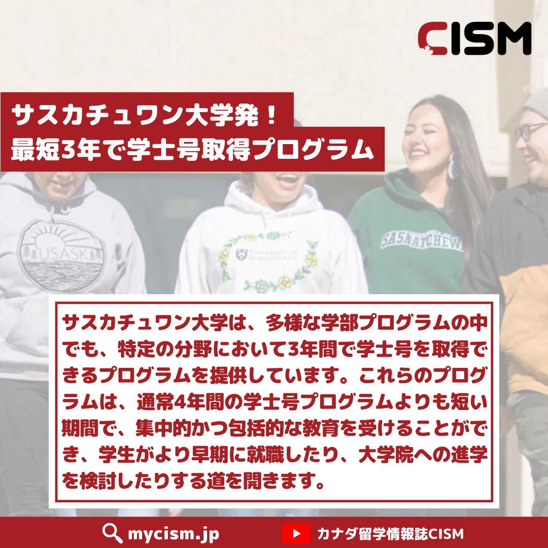 サスカチュワン