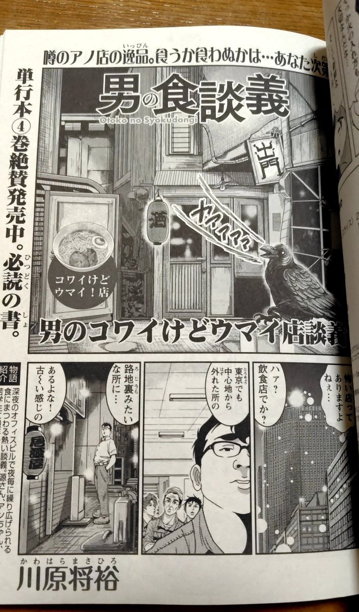 只今発売中の　#思い出食堂 いなり寿司とのり巻き編にて、男のコワイけどウマイ店談義を描いております。
色々なコワイの詰め合わせになっておりますので、ご一読お願いしますm(_ _)m