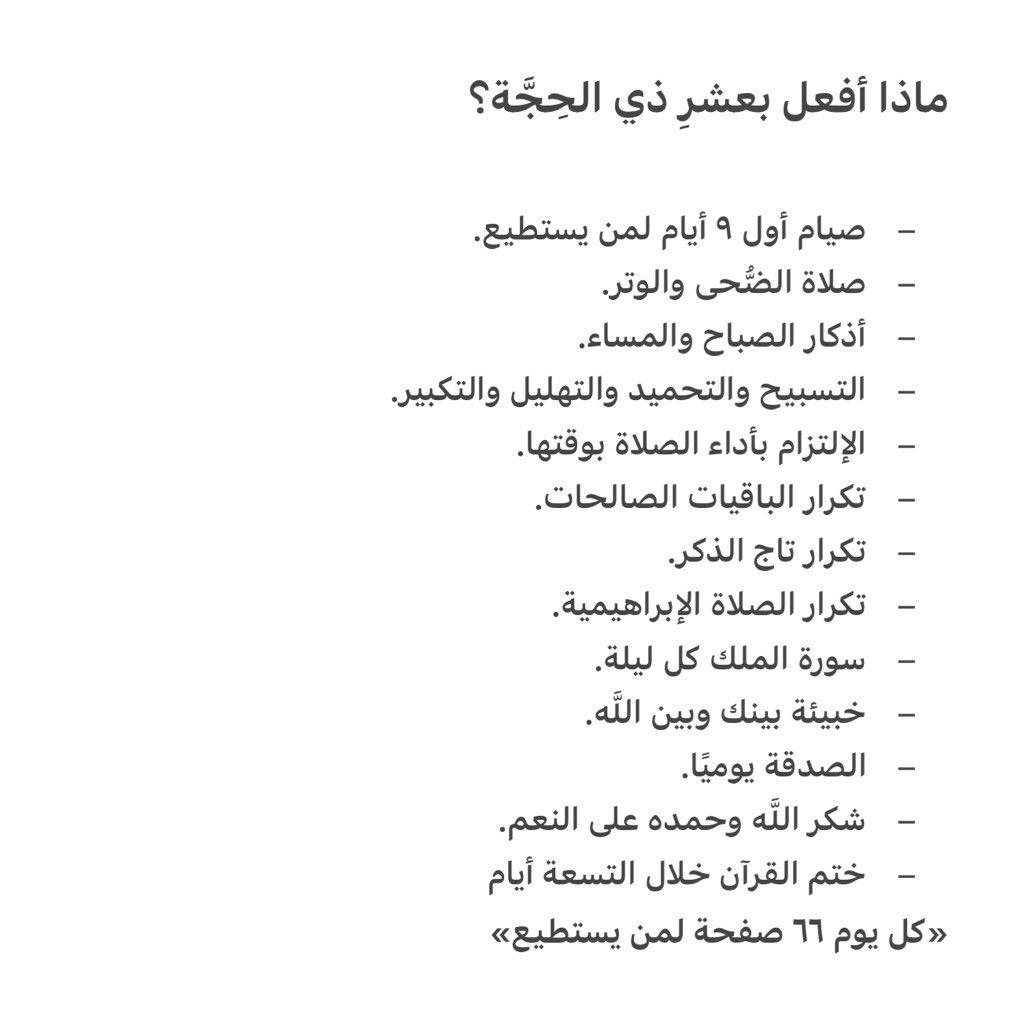 لعشرِ ذي الحِجَّة.