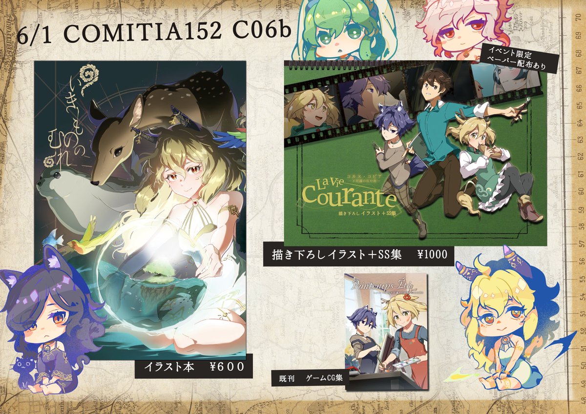MinoriHuyuzora's tweet photo. COMITIA152のお品書き。新刊は「動物＋女の子をテーマにしたオリジナルイラスト本」と、「創作ゲームコルヌ・コピア-不思議の住む街-の描き下ろしイラスト＋SS本」です。#COMITIA152　#コミティア152お品書き https://t.co/OScqBzKP7t