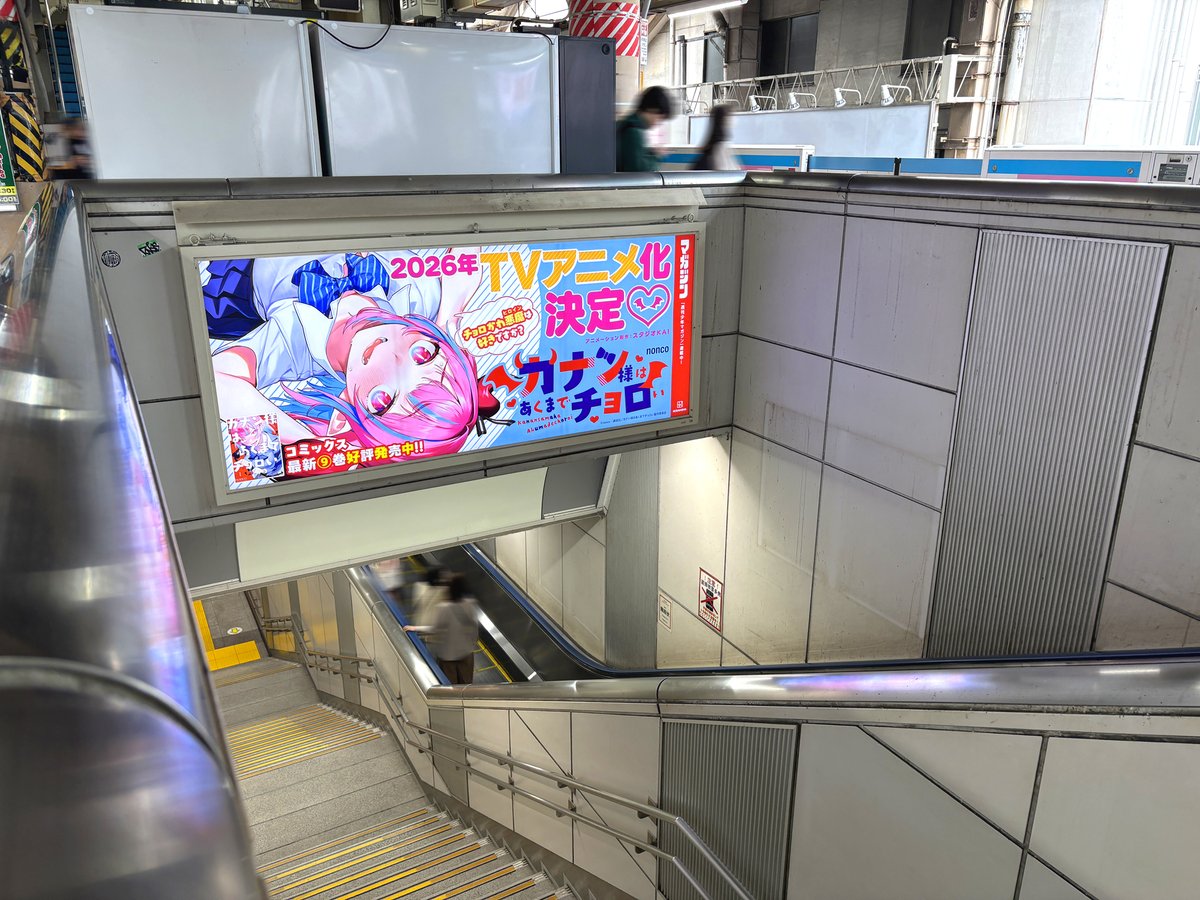 JR秋葉原駅改札内階段の頭上に、漫画『カナン様はあくまでチョロい』の