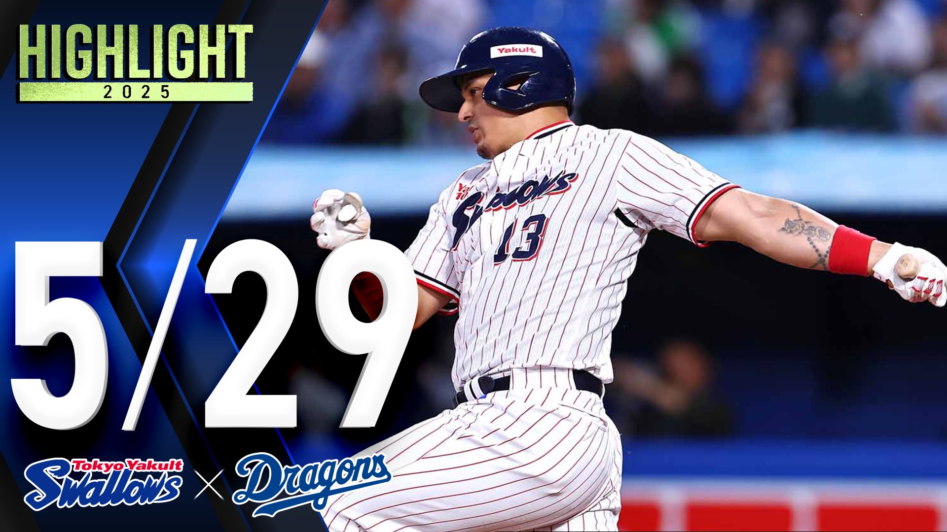2025年5月14日 中日ドラゴンズvs.東京ヤクルトスワローズ - プロ