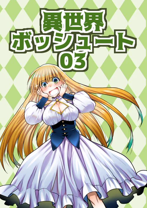 明後日のコミティア新刊入稿しました〜
徹夜してないけど流石に寝まーす 