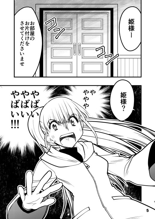 明後日のコミティア新刊入稿しました〜
徹夜してないけど流石に寝まーす 