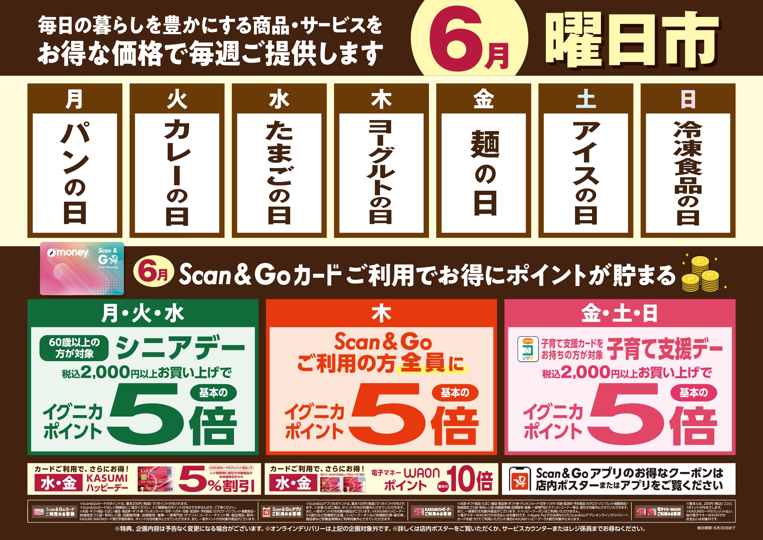 株式会社カスミ on X: 