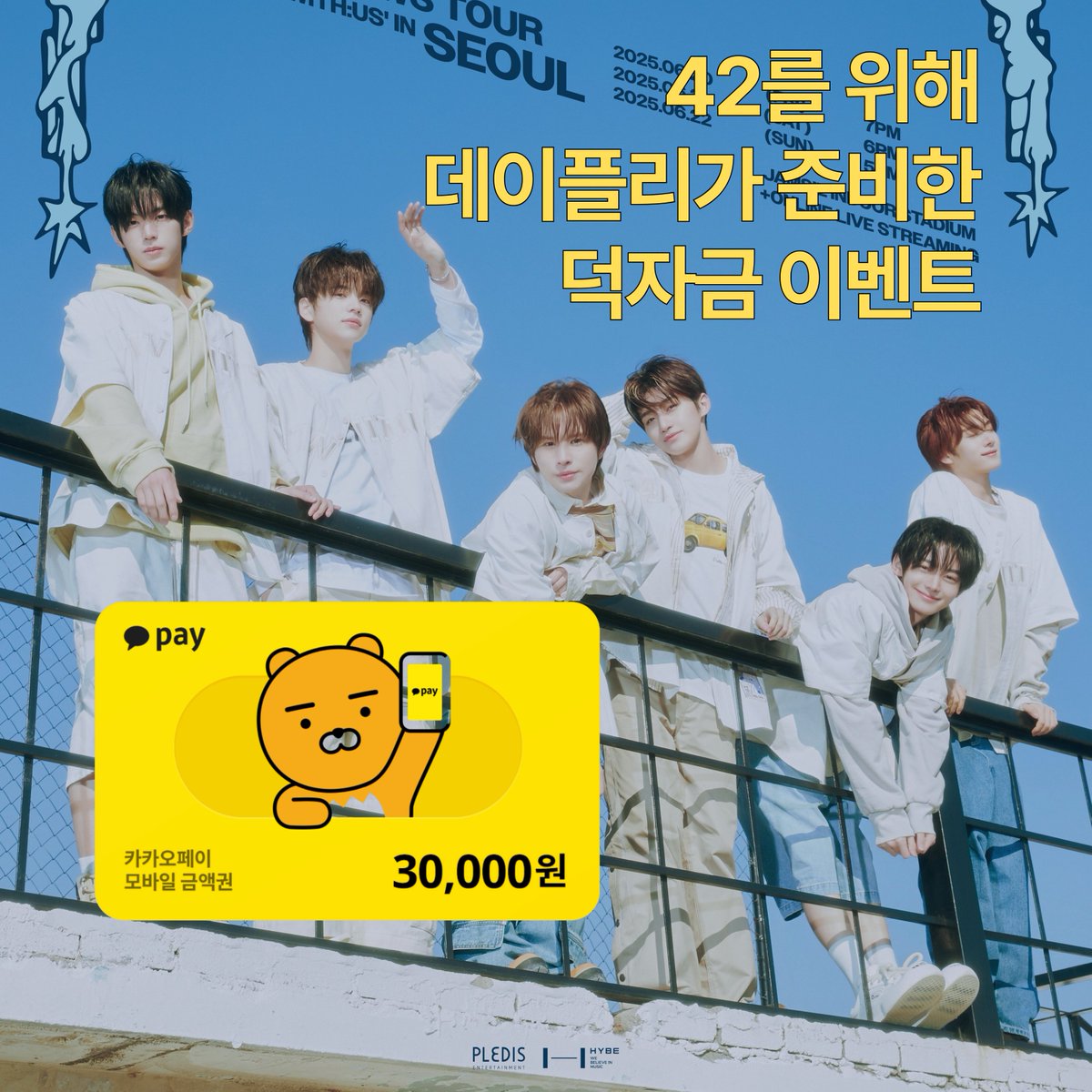 daypli_official's tweet photo. 콘서트 끝나고 신유랑 뒷풀이하는 상상 💭
1분 컷으로 잠실 맛집 뜨는데 광고가 아니라면?
앱을 아는 사람: 너무 편해

① 데이플리에서 최애와 데이트 일정 만들기
② 캡쳐해서 댓글로 자랑하기

🎁 카카오페이 3만원권 1명
📢 6.13 오후

#투어스 #TWS #신유 #도훈 #영재 #한진 #지훈 #경민 #EVENT https://t.co/WEq4ZjojTl