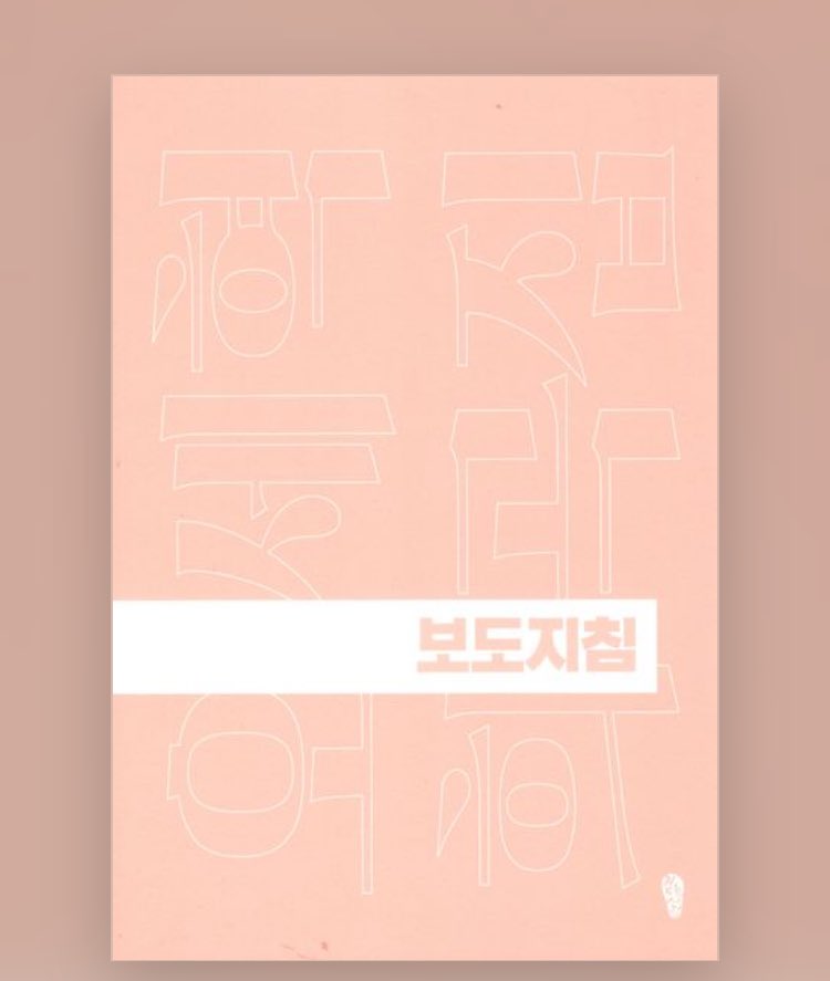 RT 이벤트.ᐟ

제가 너무 애정하는 최이레 배우님이
<보도지침> 리턴에서 목소리 1 역을 맡았습니다

알티 추첨해서 보도지침 원서 보내 드려요 ෆ˙ᵕ˙ෆ

서울숲씨어터 1관이니 한 번즈음 꼭 보러와주세요⋯🥹
당발은 배우님 첫공날 할게요.ᐟ