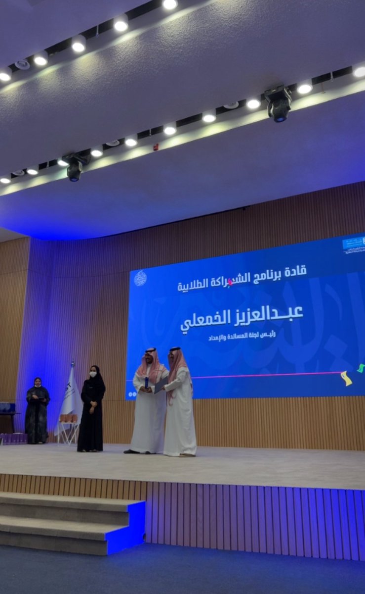 #مسك_الشراكة  صحيح إن لجنة المساندة والإمداد ما تم تكريمها اليوم بس بصراحة اللجنة ما تشتغل عشان التكريم تشتغل من قلب لأنهم مؤمنين باللي يسوونه واللي يكفيهم عن ألف تكريم وطبعا كل الشكر والتقدير لقائدنا عبدالعزيز على دعمه وثقته وللنائب عبدالله اللي كان دوم سند وواقف معنا بكل خطوه💙