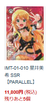 アイドルマスター TOURS IMT-01-010[SSR]：デイアフターデイAMCG/星井
