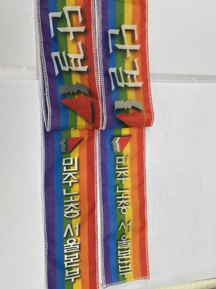 week4pa's tweet image. 무지개 단결투쟁 머리띠를 버전별로 비교!

1. 민주노총 서울본부 버전(v1)
2. 천하제일 기수 버전
3. 민주노총 서울본부 버전(v2)

같은 업체에서 제작하는데, 주문 디테일에 따라 차이가…
로고는 기수 버전이 제대로 나왔고,  글씨는 점점 커지는 중 ㅋㅋ
역시 머리띠도 ‘초회 한정판‘이 레어!!!