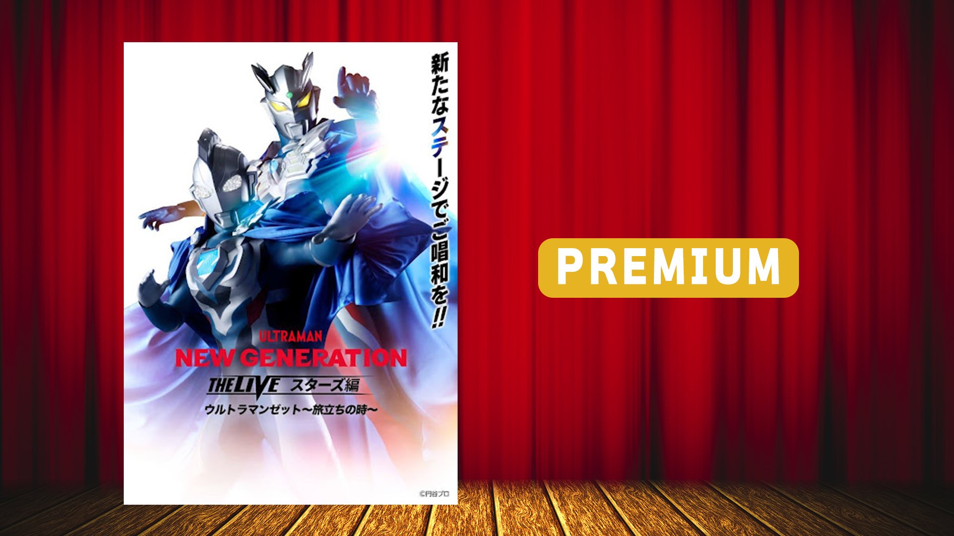 TSUBURAYA IMAGINATION公式＜円谷プロ公式サブスク＞ on X
