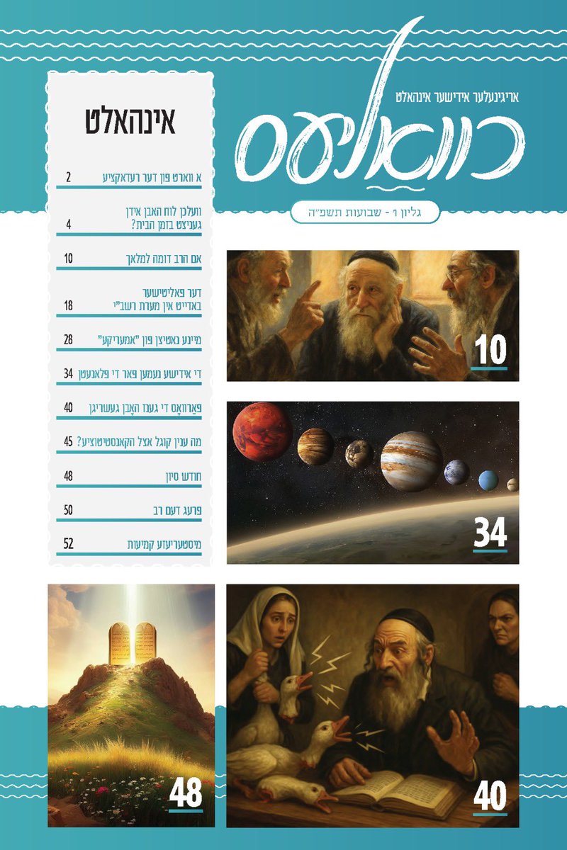 מען קען אראפלאדענען די פי-די-עף אויף די פאלגענדע לינק:
files.constantcontact.com/f24a7e6e901/d1…

מען קען נאך קויפן היינט די הערליך געדרוקטע ביכל און באקומען לכבוד שבועות

Amazon US
amzn.to/45o0qbI

Amazon UK
amzn.to/4khAmE2