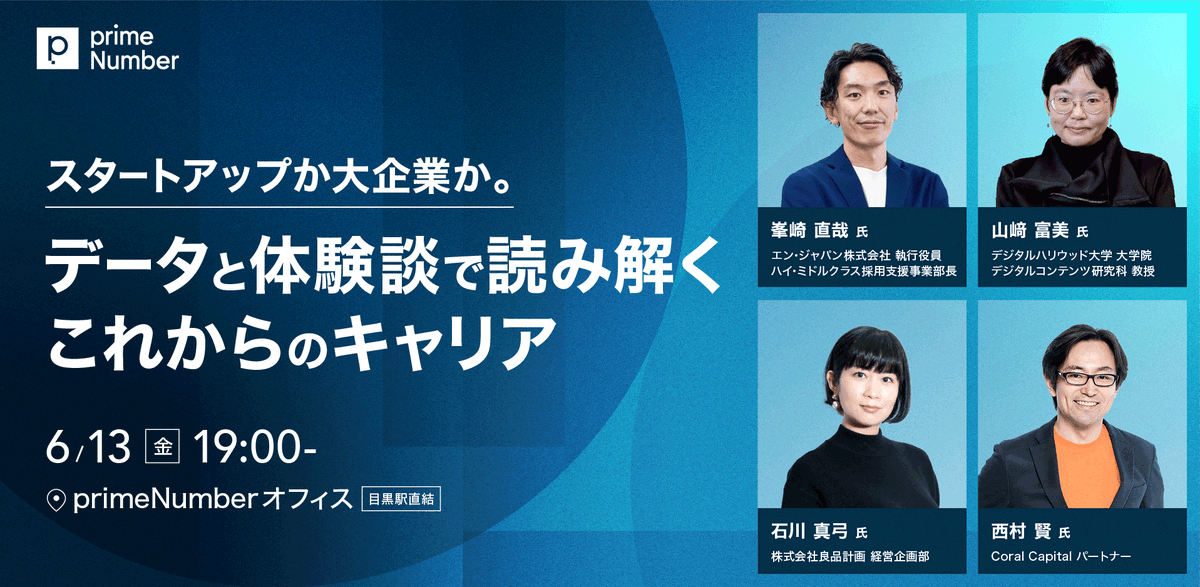 primeNumberinc's tweet photo. 6/13(金)19時│イベント「スタートアップか大企業か。データと体験談で読み解くこれからのキャリア」

エージェントおよび人事が持つデータや知見と、実際にスタートアップ・大企業で転職してきた経験者の体験談を通じて、それぞれのキャリアの魅力と実態をお伝えします🙌
https://t.co/0OCTKUEqkv https://t.co/2hgU0jMrPJ