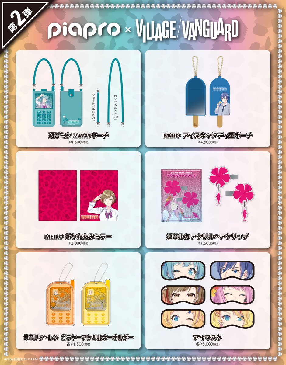 ピアプロ ヴィレッジヴァンガード コラボグッズ 初音ミク ５点セット ピアプロ ヴィレッジヴァンガード コラボグッズ 初音ミク 5点