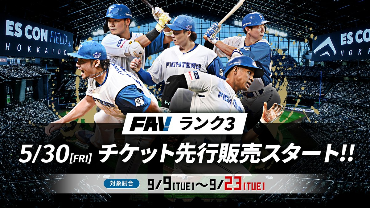 北海道日本ハムファイターズ公式 on X: 北海道日本ハムファイターズ公式 on X: