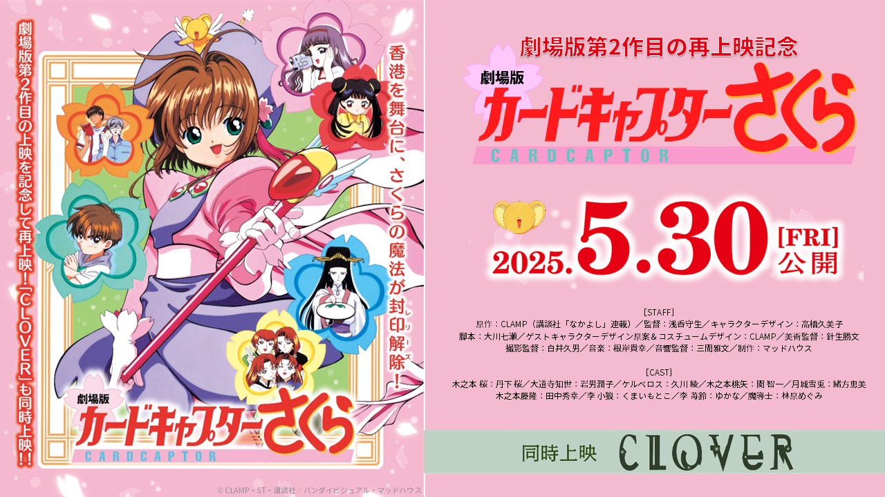 劇場版カードキャプターさくら 木之本桜 カード 1999年製NO.M14