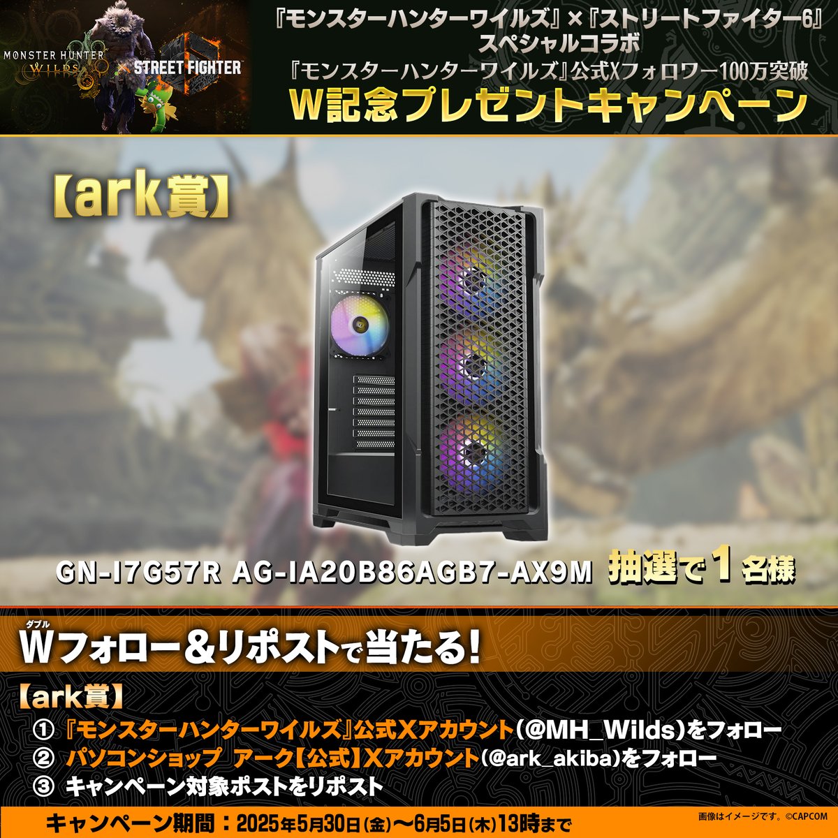 【公式】モンスターハンターワイルズ (@mh_wilds) on Twitter photo 【リポストして参加しよう!】
ark様ご提供
「GN-I7G57R AG-IA20B86AGB7-AX9M」を1名様にプレゼント!ark-pc.co.jp/i/72003176/
応募方法はコチラ!
1⃣本アカウント <a href="/MH_Wilds/">【公式】モンスターハンターワイルズ</a> をフォロー
2⃣パソコンショップ アーク【公式】<a href="/ark_akiba/">パソコンショップ アーク【公式】</a>をフォロー
3⃣この投稿をリポスト
締切は6月5日(木)13:00まで 【リポストして参加しよう!】
ark様ご提供
「GN-I7G57R AG-IA20B86AGB7-AX9M」を1名様にプレゼント!ark-pc.co.jp/i/72003176/
応募方法はコチラ!
1⃣本アカウント <a href="/MH_Wilds/">【公式】モンスターハンターワイルズ</a> をフォロー
2⃣パソコンショップ アーク【公式】<a href="/ark_akiba/">パソコンショップ アーク【公式】</a>をフォロー
3⃣この投稿をリポスト
締切は6月5日(木)13:00まで