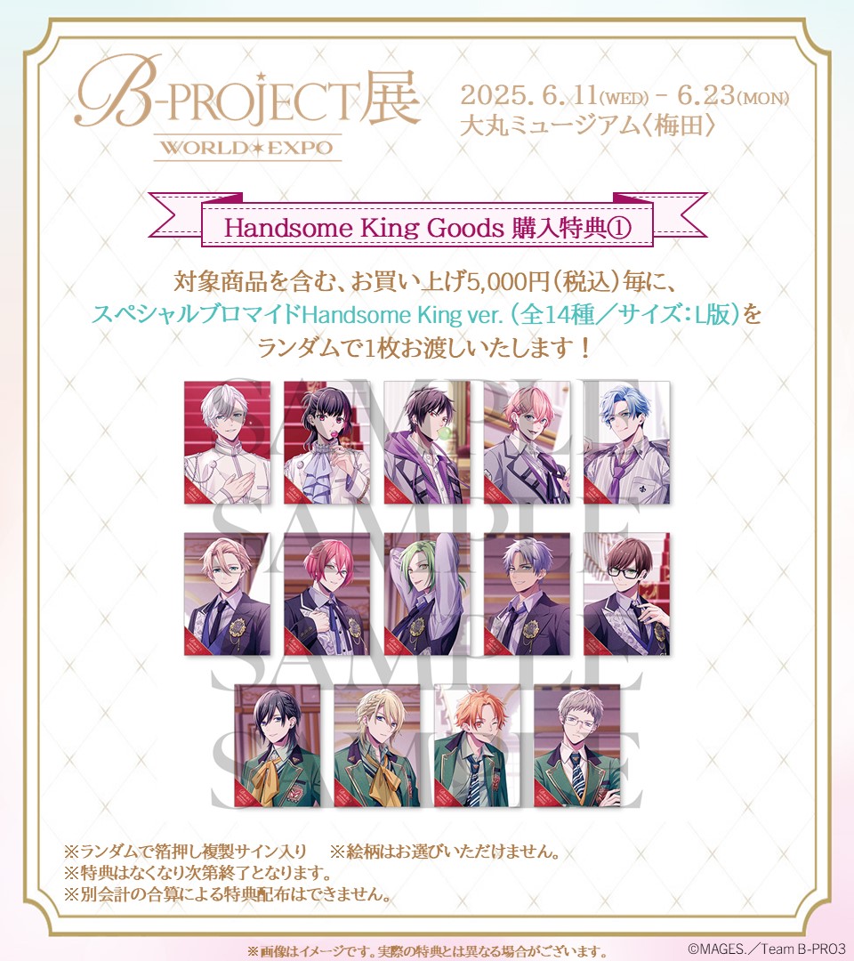 B-PROJECT 投票券 B-PROJECT 投票券 B-PROJECT official on X:
