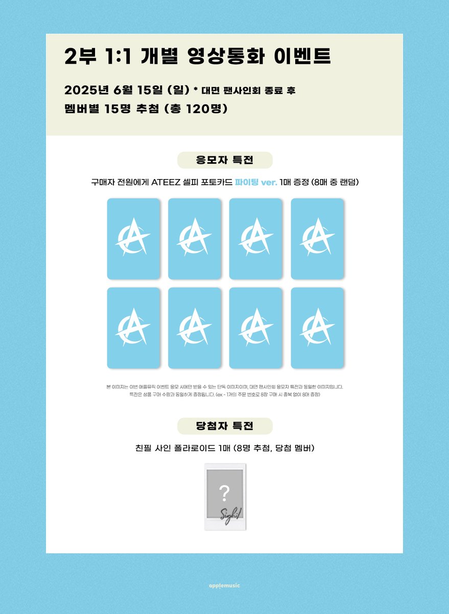 applemusic_m's tweet photo. [📢] #에이티즈 #ATEEZ 
12TH MINI ALBUM [#GOLDENHOUR_Part3]
FAN SIGN & 1:1 VIDEO CALL EVENT OPEN💌 

📌~ 6/7 (토) 11:59 PM

🎁애플뮤직 단독 셀피 포토카드(파이팅 ver.) 1종(8종 중 랜덤)
📸당첨자 추첨 사인 폴라로이드

🗓6/15 (일)
당첨자에 한하여 추후 개별 안내

💙대면 
https://t.co/JKUYBMGohb

💛영상통화 
대면 종료 직후
홍중▶https://t.co/Gynih6nNbx
성화▶https://t.co/6IRLmYsqp6
윤호▶https://t.co/LnKKCwTIu8
여상▶https://t.co/0fq2IVEVDa
산▶https://t.co/3m1vTYX3QV
민기▶https://t.co/bsgBcW8Tq8
우영▶https://t.co/X1P628ZxGe
종호▶https://t.co/QrDPcJjFlI