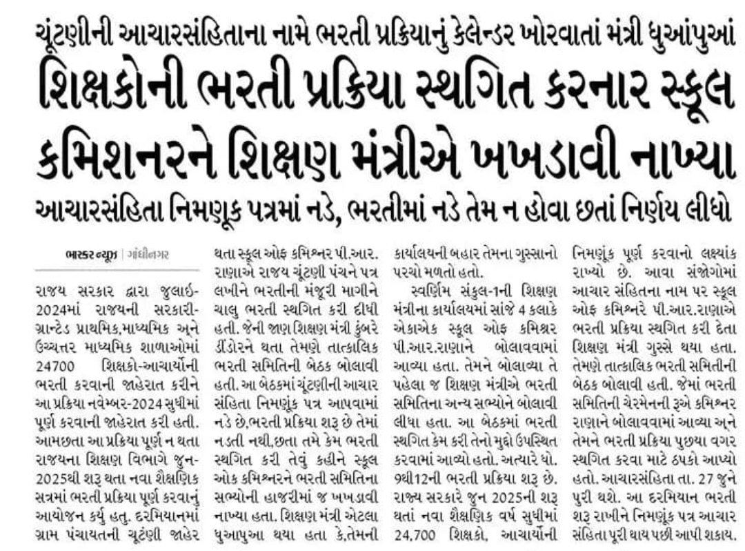હવે ભરતી પૂર્ણ કરો બાકી ચૂંટણીઓ તો ચાલુ જ રહેવાની મારા વાલા