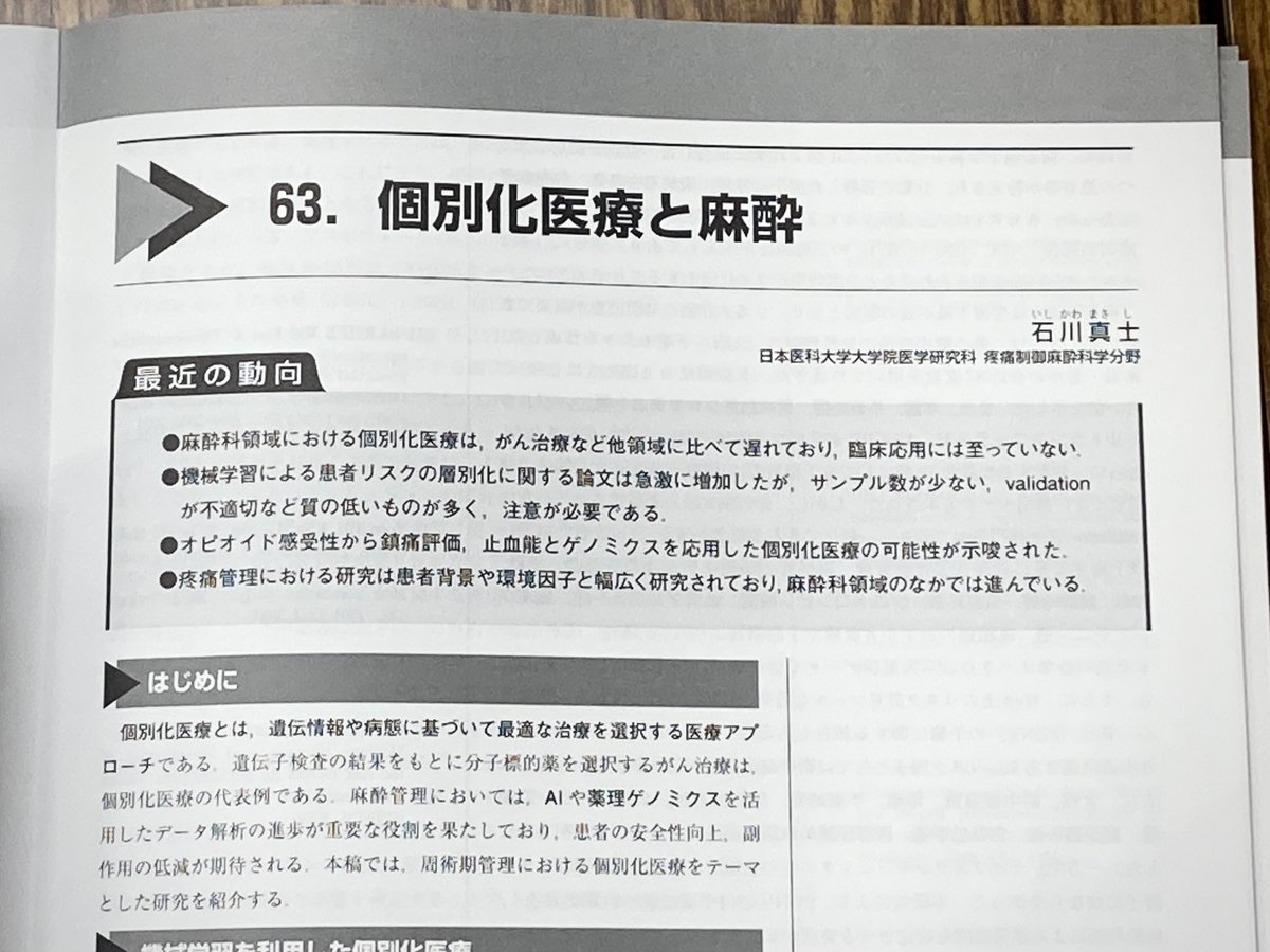 📖#総合医学社 学会先行販売書籍📖】 🔵例年大好評の「麻酔科学