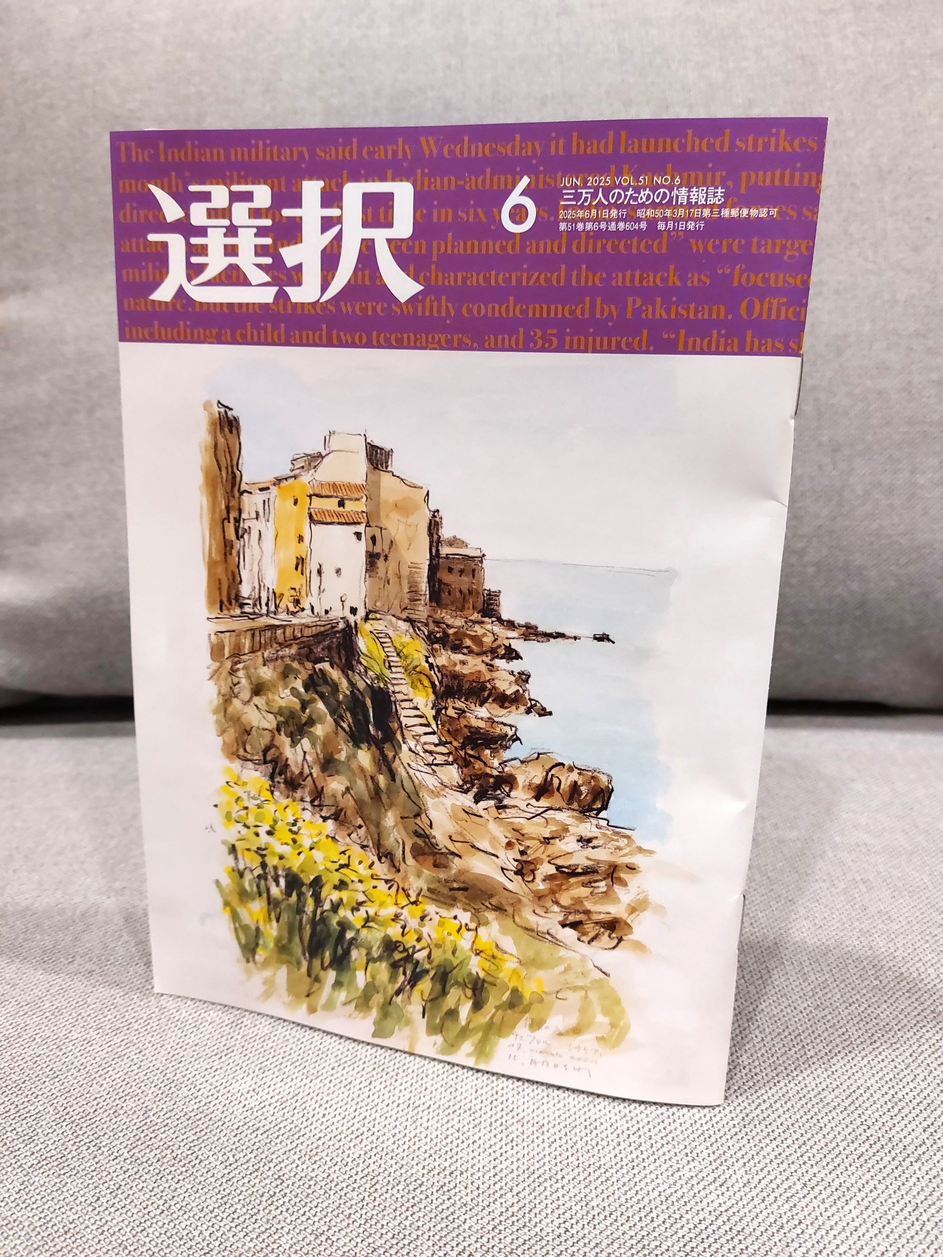 三万人のための情報誌『選択』 (@SENTAKUmagazine) / X