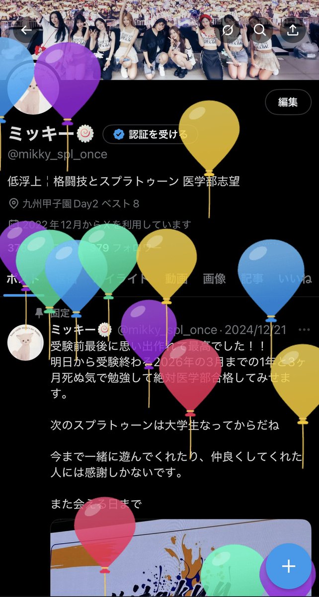 このアカウント全く浮上してないけど
今日で18歳✌️
模試の判定D〜Eばっかりだけど全然
医学部諦めてないので最後までやり切ります！
そして医学部受かってスプラ戻ってくるんだ！！
「毎日自分に勝てる人が夢を叶えられる」