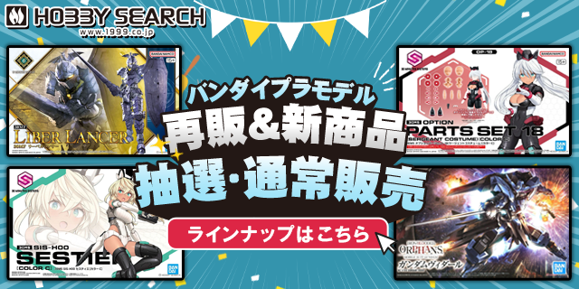 ホビーサーチ ガンプラ (@hobbysearch_gm) / Posts / X