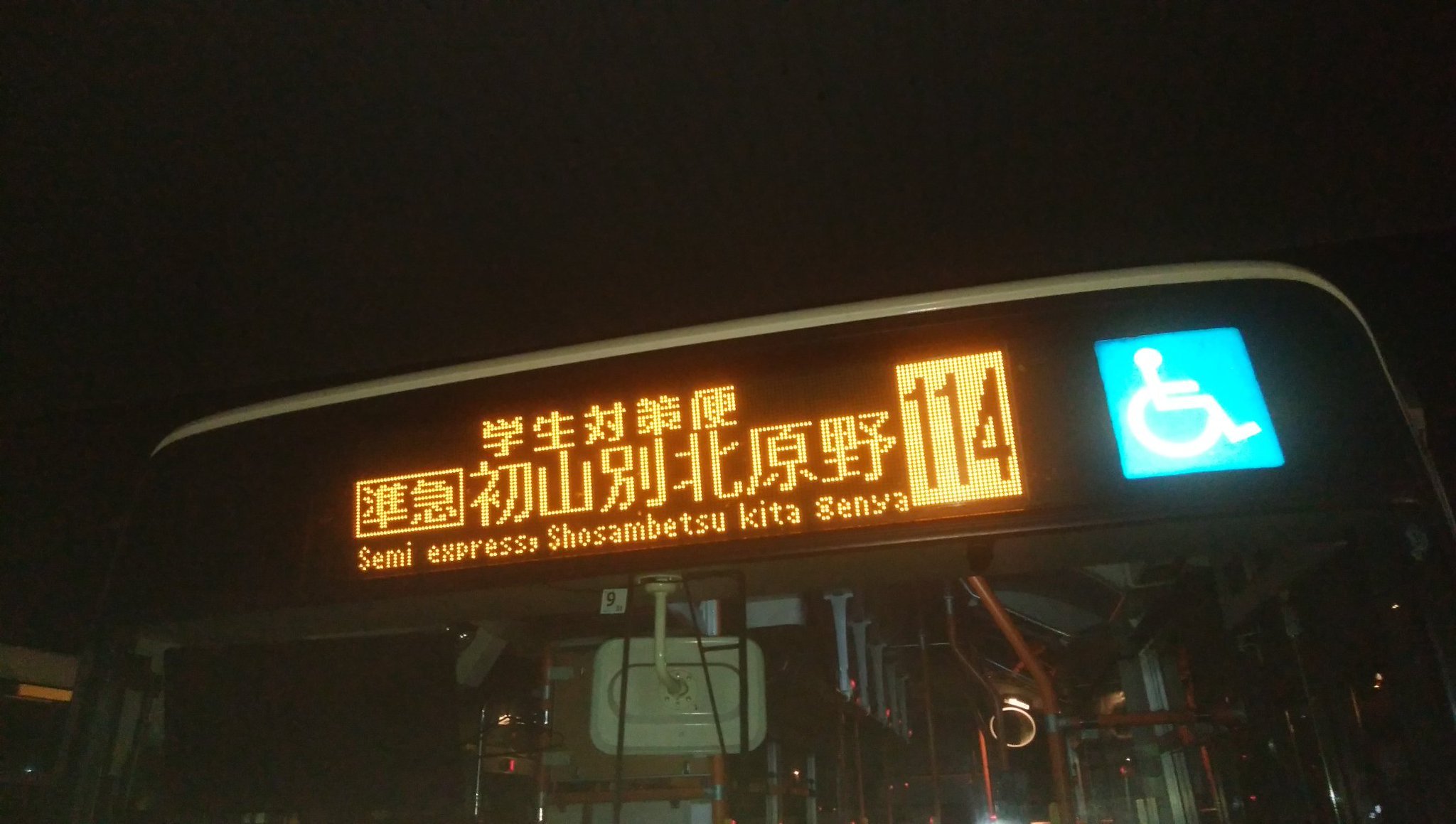 沿岸バス＠8月9日～16日 はぼろ号繁忙期特別輸送 on X: 