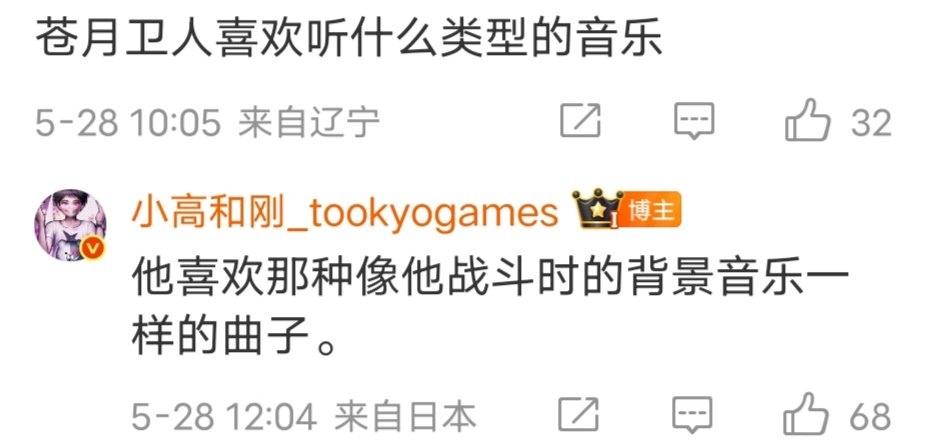 withSinon's tweet image. 【小高さんのハンドラ質問回答】
   （ネタバレなし）
Q1:苍月卫人喜欢听什么类型的音乐
(蒼月衛人はどんな種類の音楽が好きですか)

A1：他喜欢那种像他战斗时的背景音乐一样的曲子。
（自分が戦うときのbgm、そういう種類の曲が好き

weibo.com/7961282611/517…