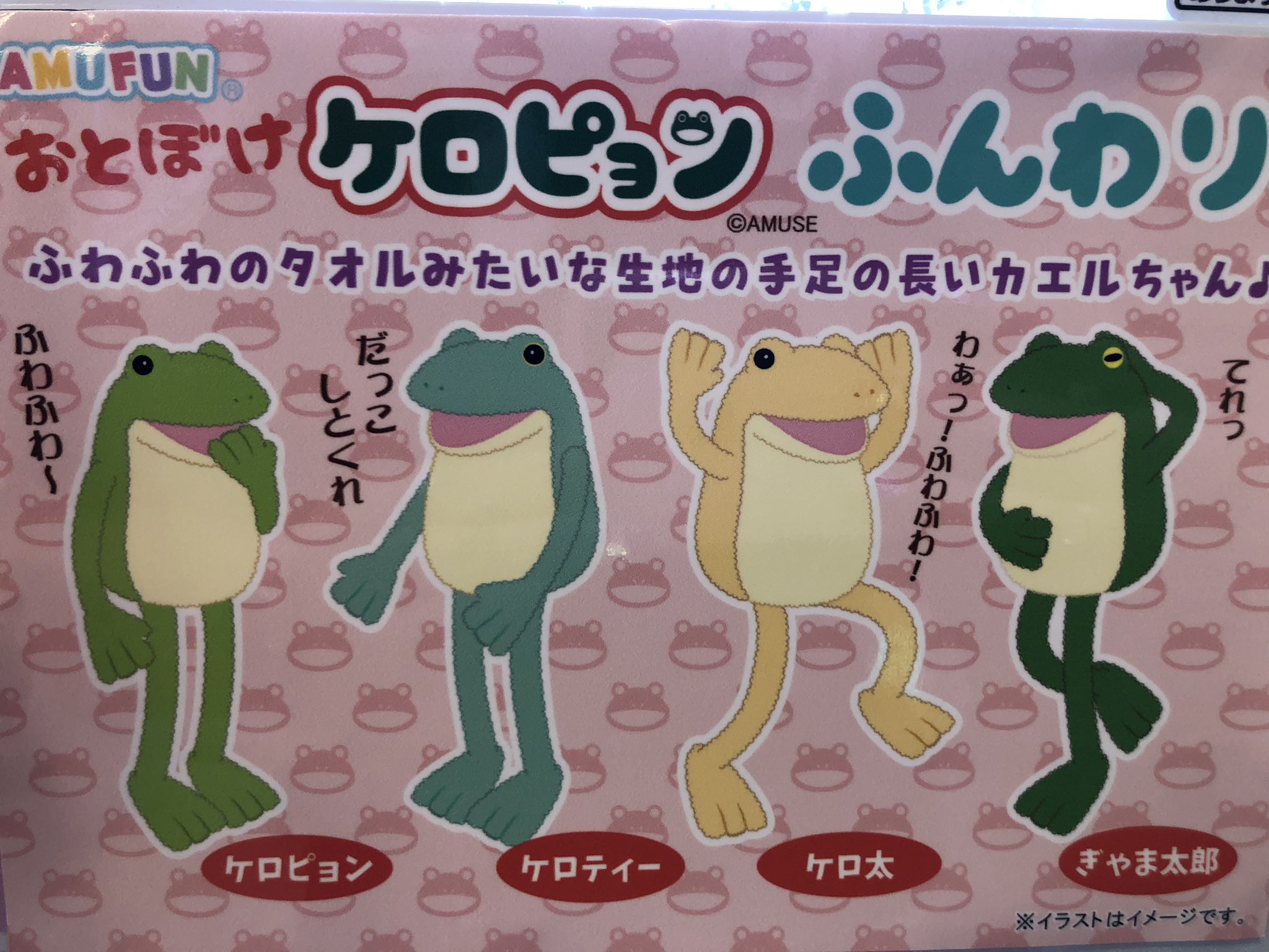 新作 おとぼけケロピョン ふんわり ウルトラBIG 全3種 ぎゃま
